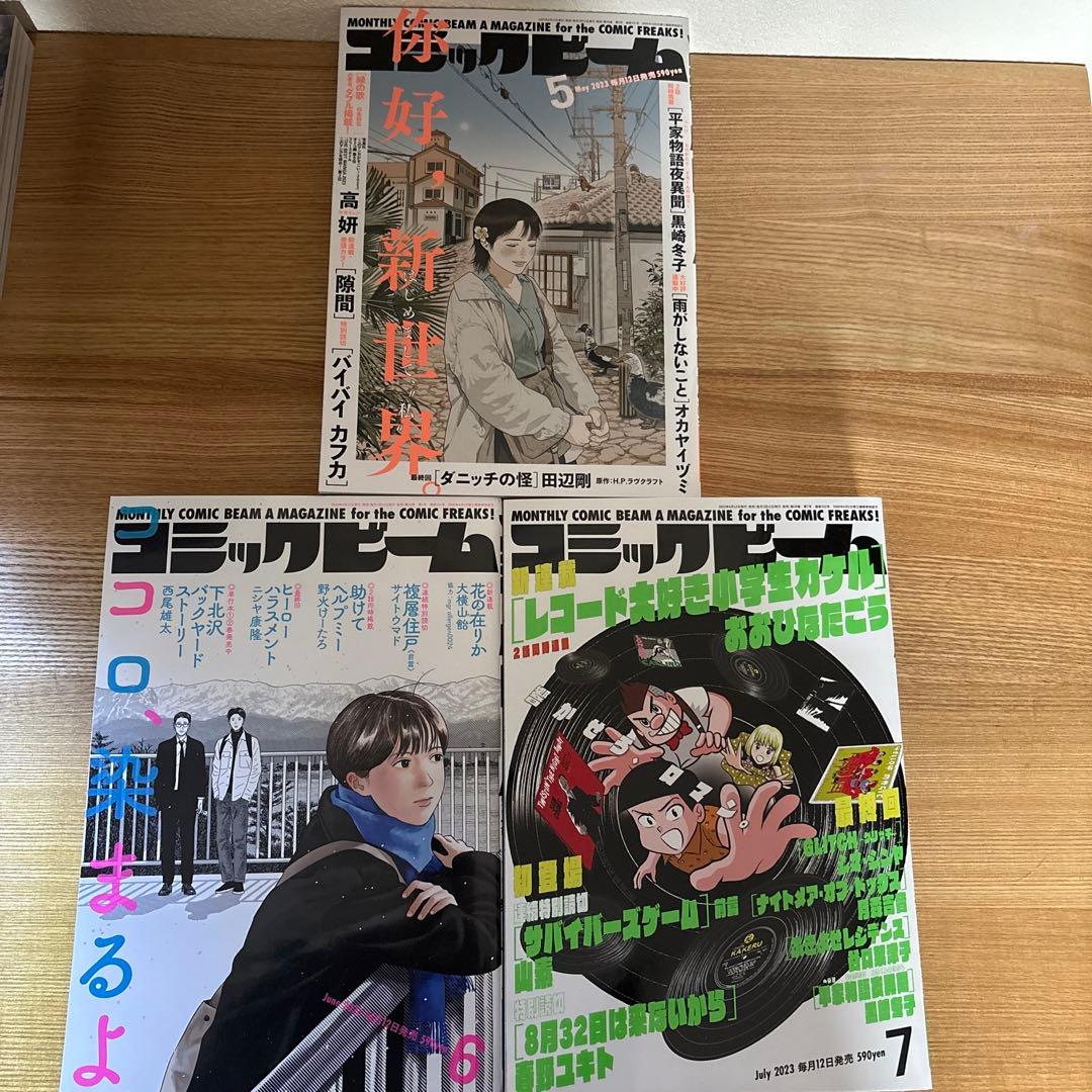 コミックビーム2023年5月号〜2025年2月号（高妍連載）21冊