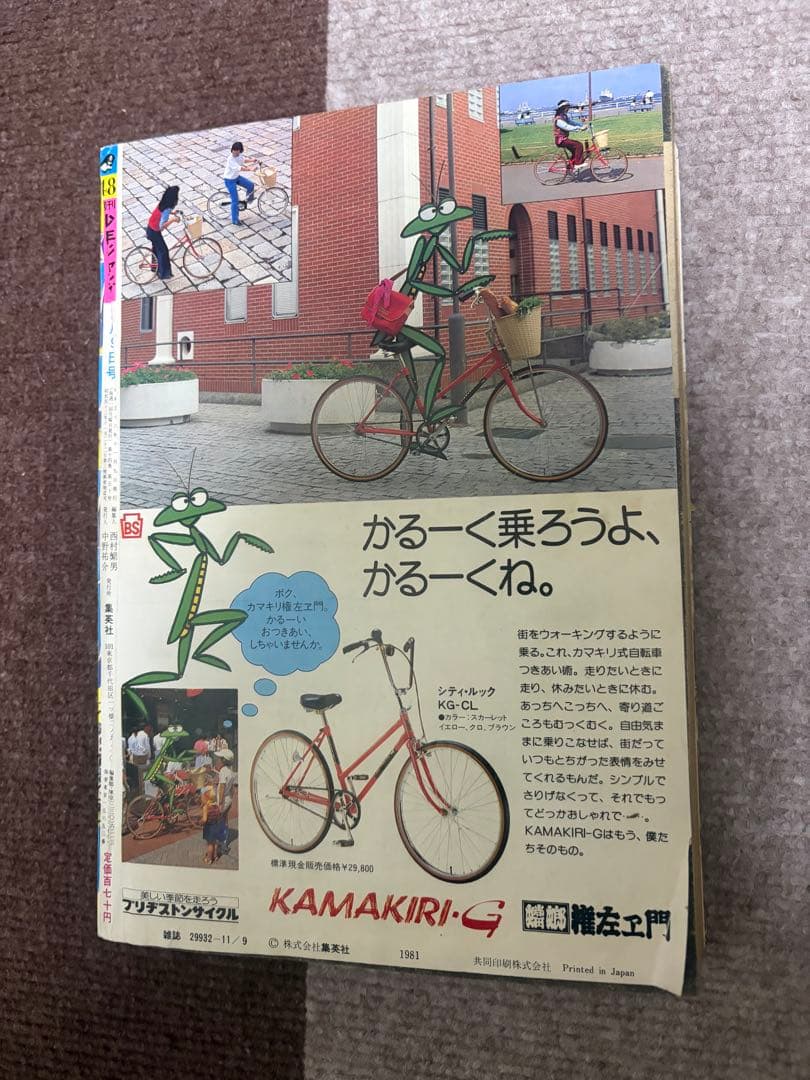 オ*ル様 昭和レトロ週刊少年ジャンプ 昭和56年11月9日発行