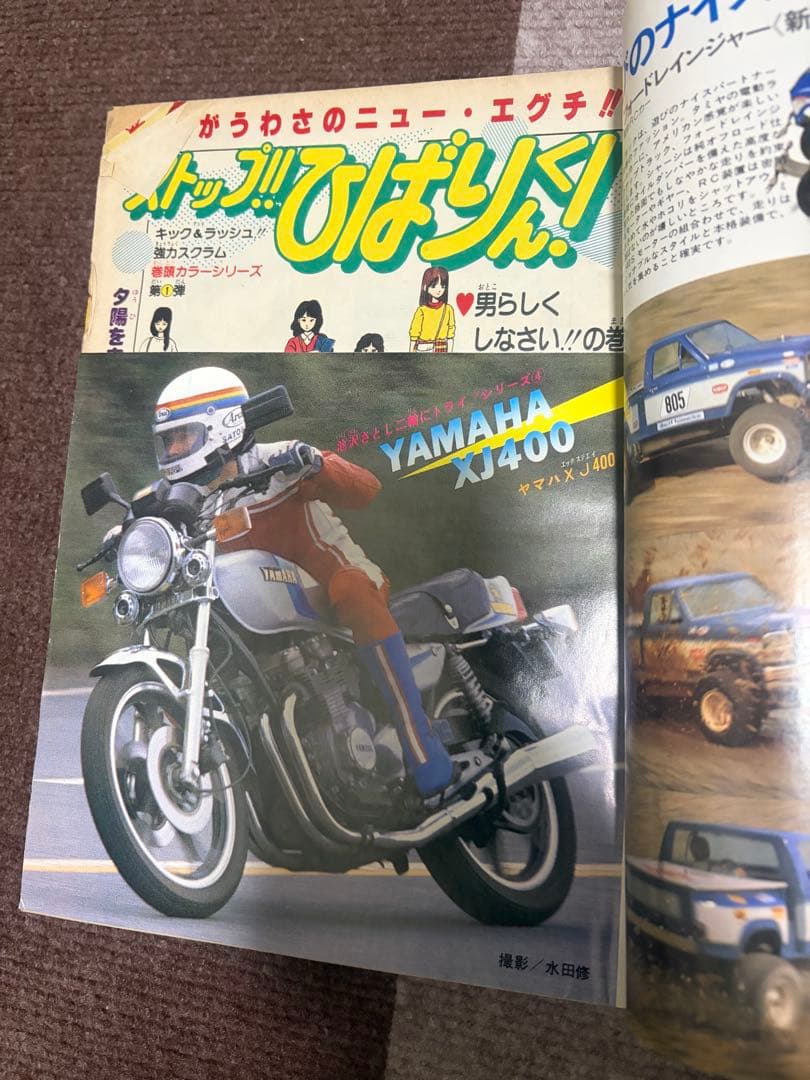 オ*ル様 昭和レトロ週刊少年ジャンプ 昭和56年11月9日発行