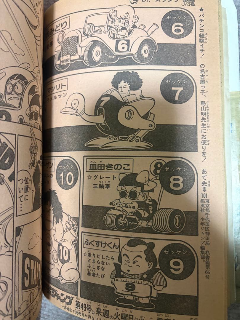 オ*ル様 昭和レトロ週刊少年ジャンプ 昭和56年11月9日発行