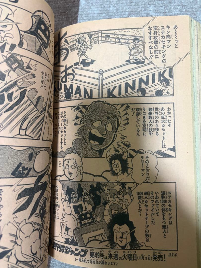オ*ル様 昭和レトロ週刊少年ジャンプ 昭和56年11月9日発行