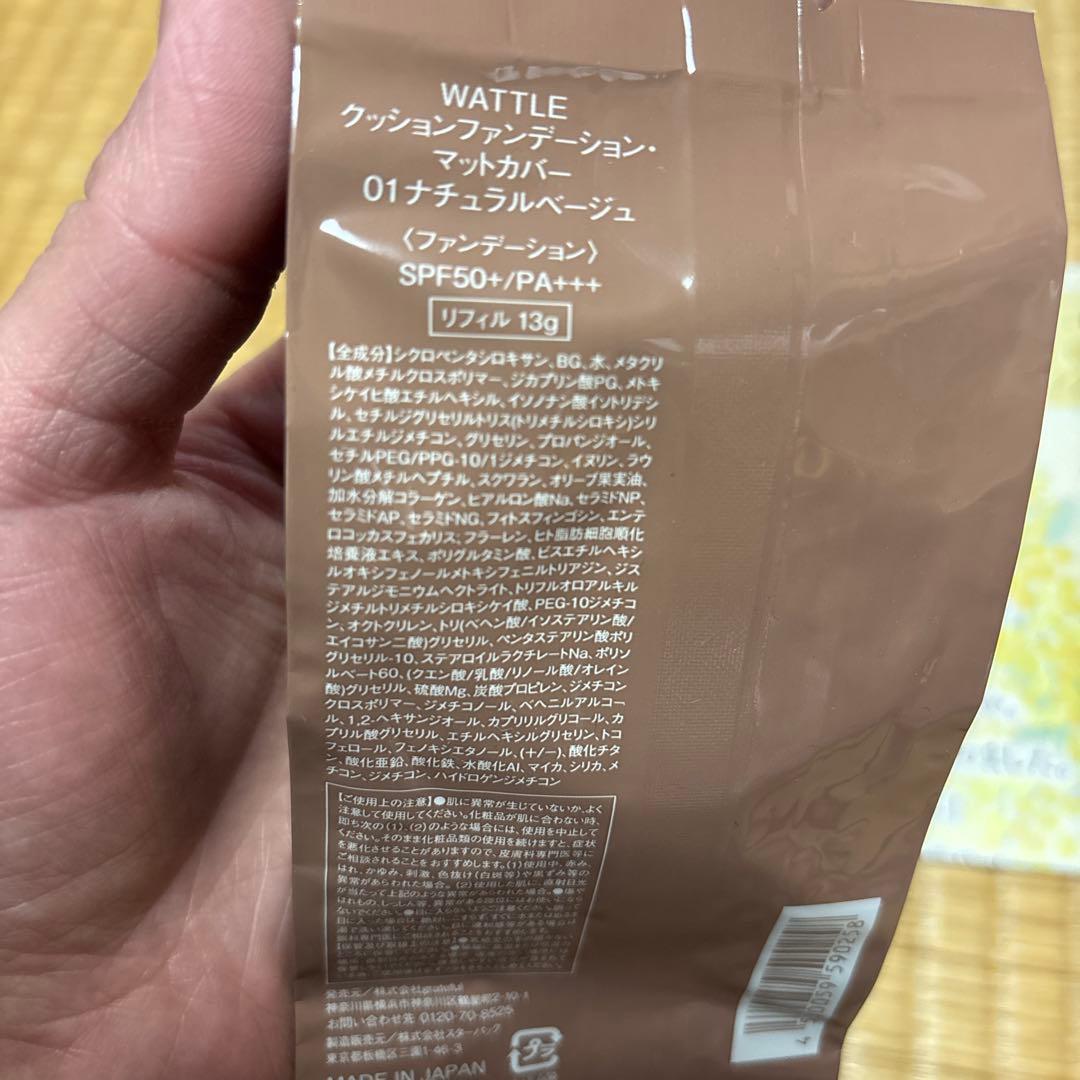 ホコニコ　WATTLE クッションファンデーション　　　01 ナチュラルベージュ