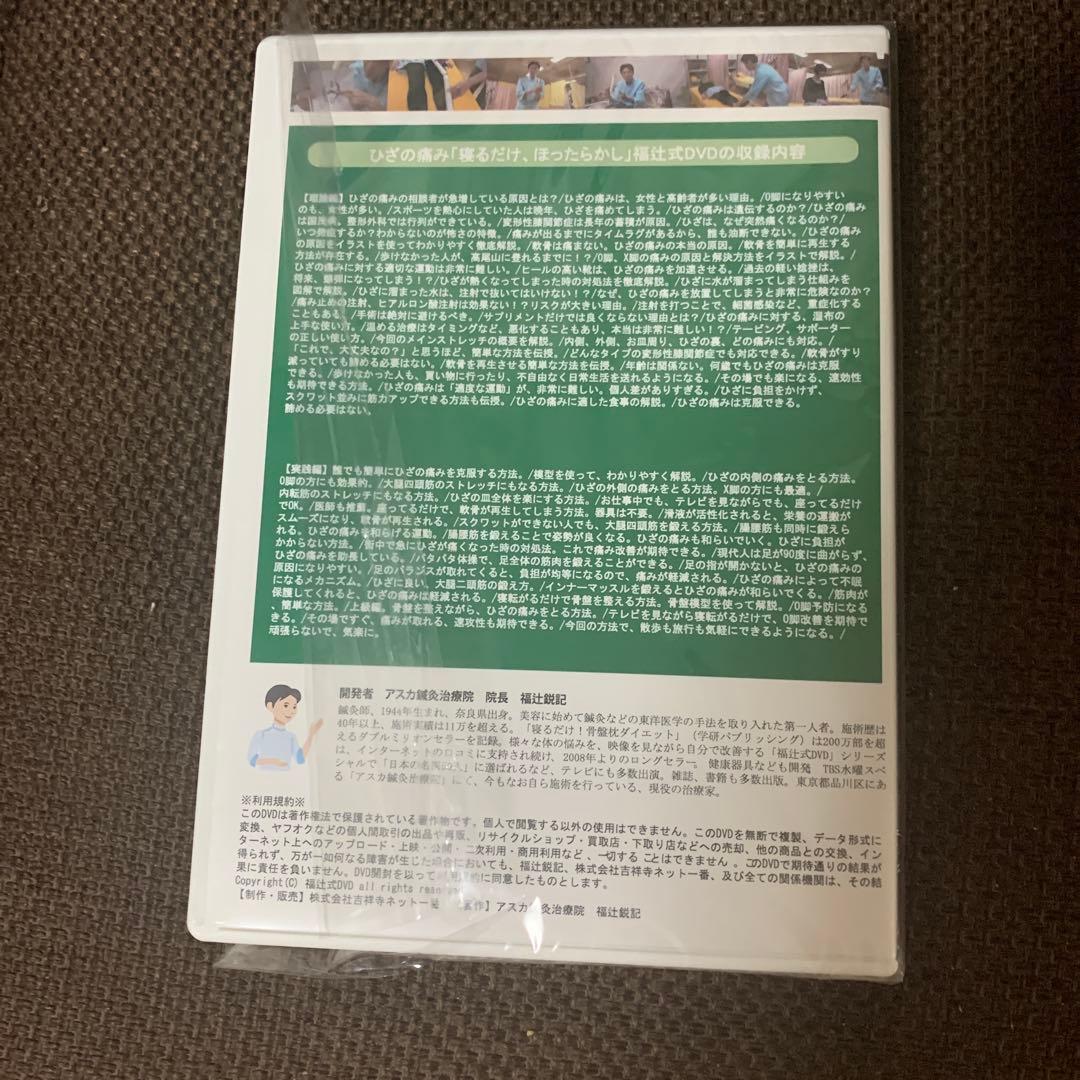 ひざの痛み DVD 運動がわかりやすい