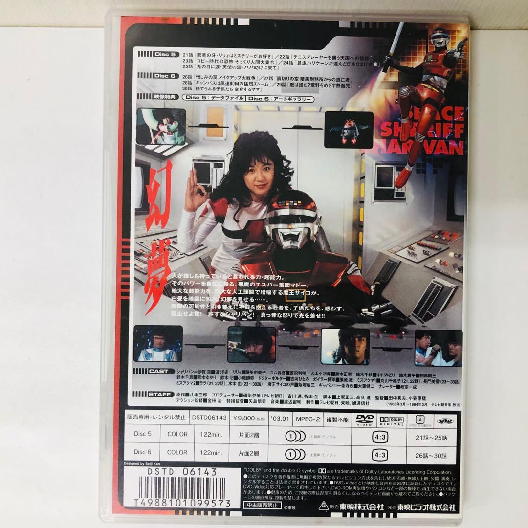 宇宙刑事シャリバン　DVD全巻セット【全話視聴可能・完結】メタルヒーローシリーズ