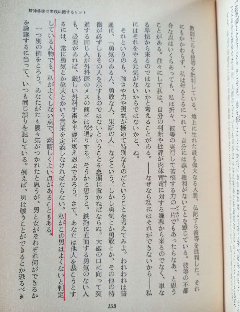 生きる秘訣　ヴィヴェーカーナンダ著　斎藤晌 訳