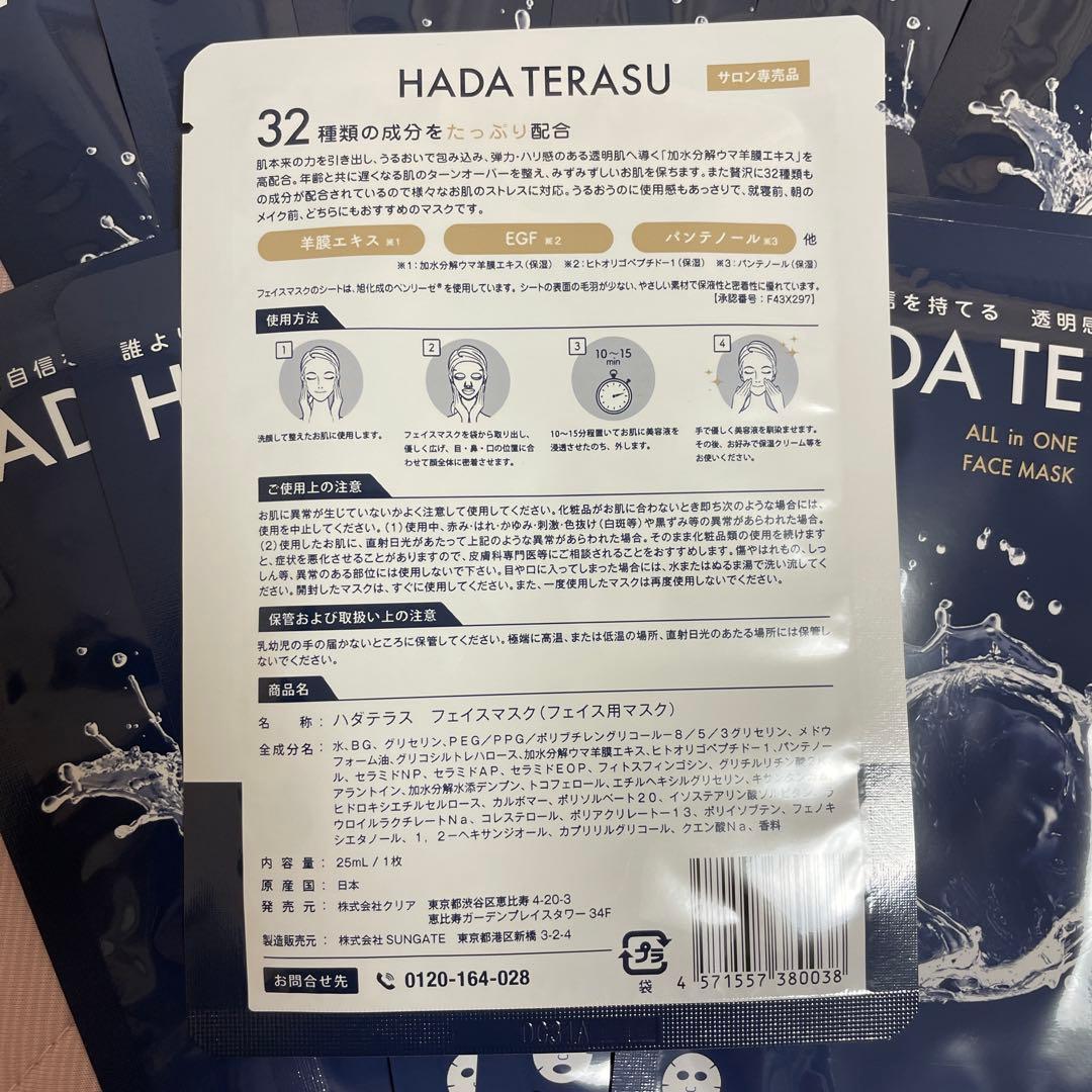 HADA TERASU フェイスマスク 12枚セット＋おまけ1枚