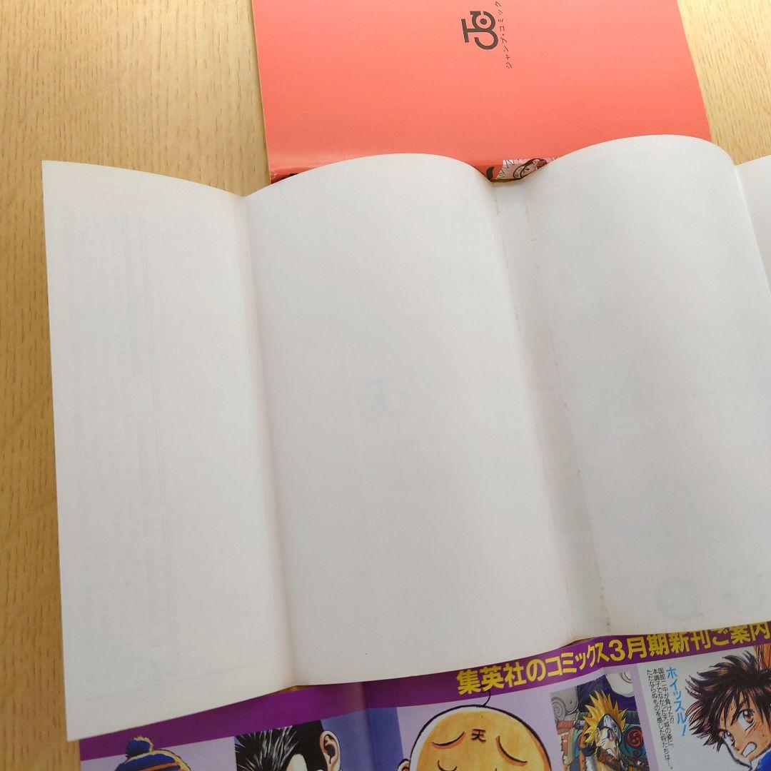 【1巻 初版】NARUTO 岸本斉史 2000年3月8日発行 【レア 希少本】