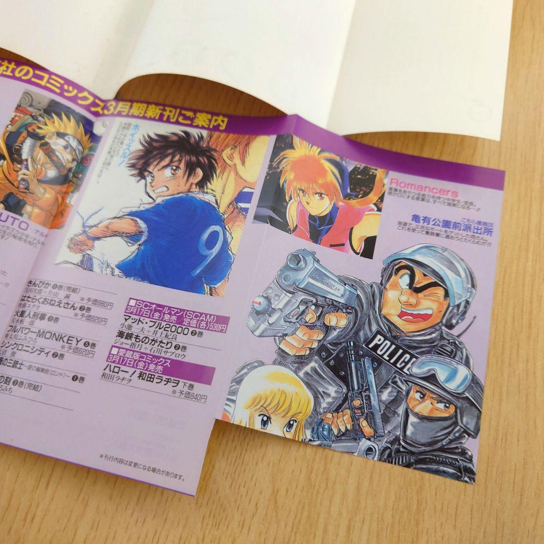【1巻 初版】NARUTO 岸本斉史 2000年3月8日発行 【レア 希少本】