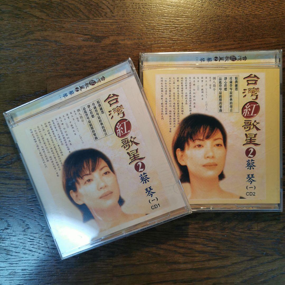 蔡琴 ツァイ・チン TSAI CHIN / 台灣紅歌星2 蔡琴 CD 2枚組