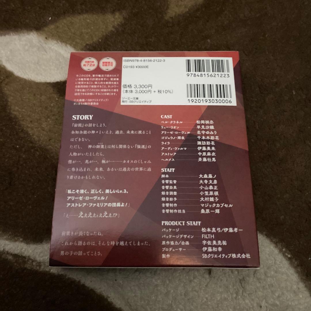 ダンジョンに出会いを求めるのは間違っているだろうか？ 特装版19巻　ドラマCD