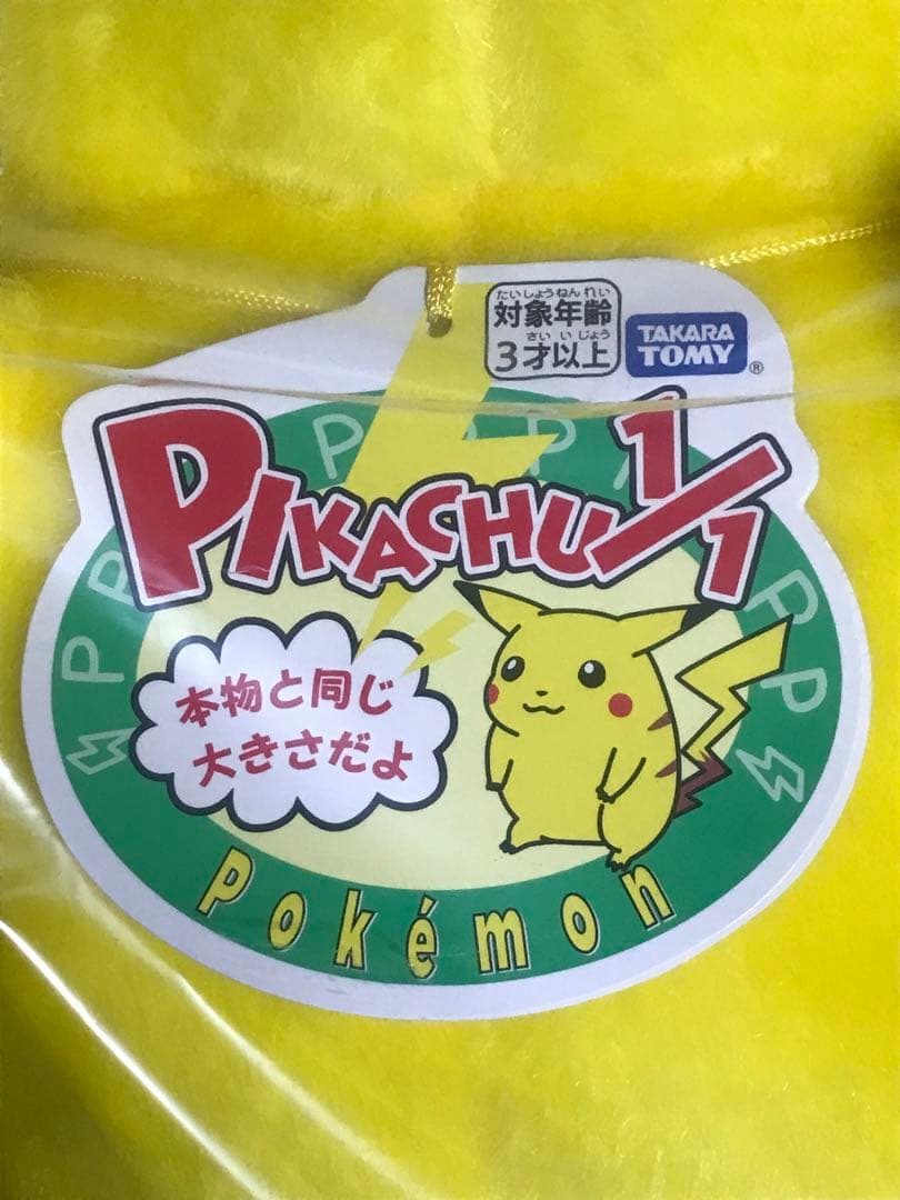【新品未開封】ポケモン30周年記念　おかえり!ピカチュウ1/1
