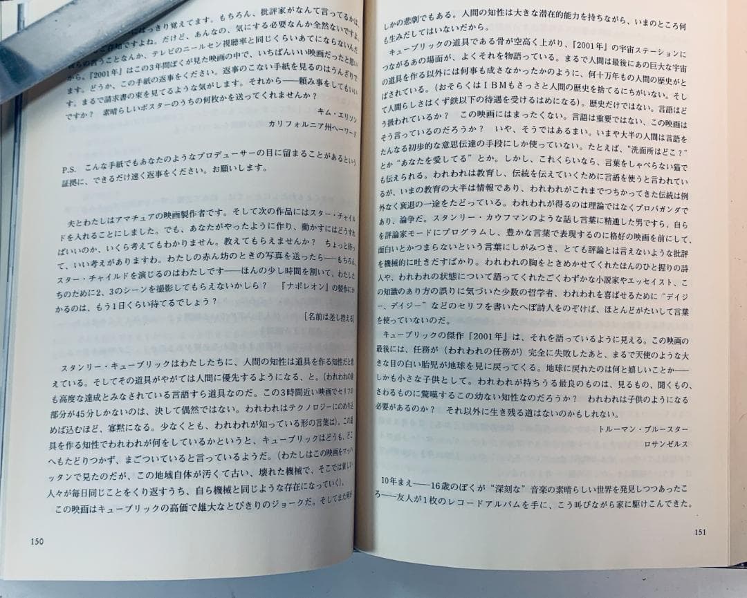『2001年宇宙の旅』の制作過程