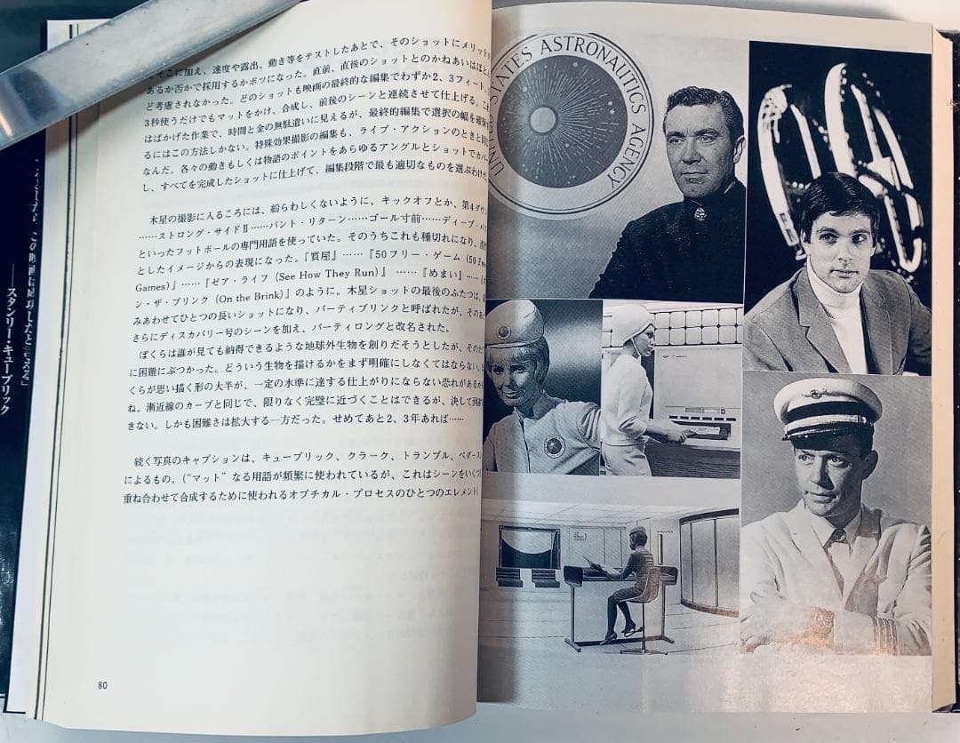 『2001年宇宙の旅』の制作過程