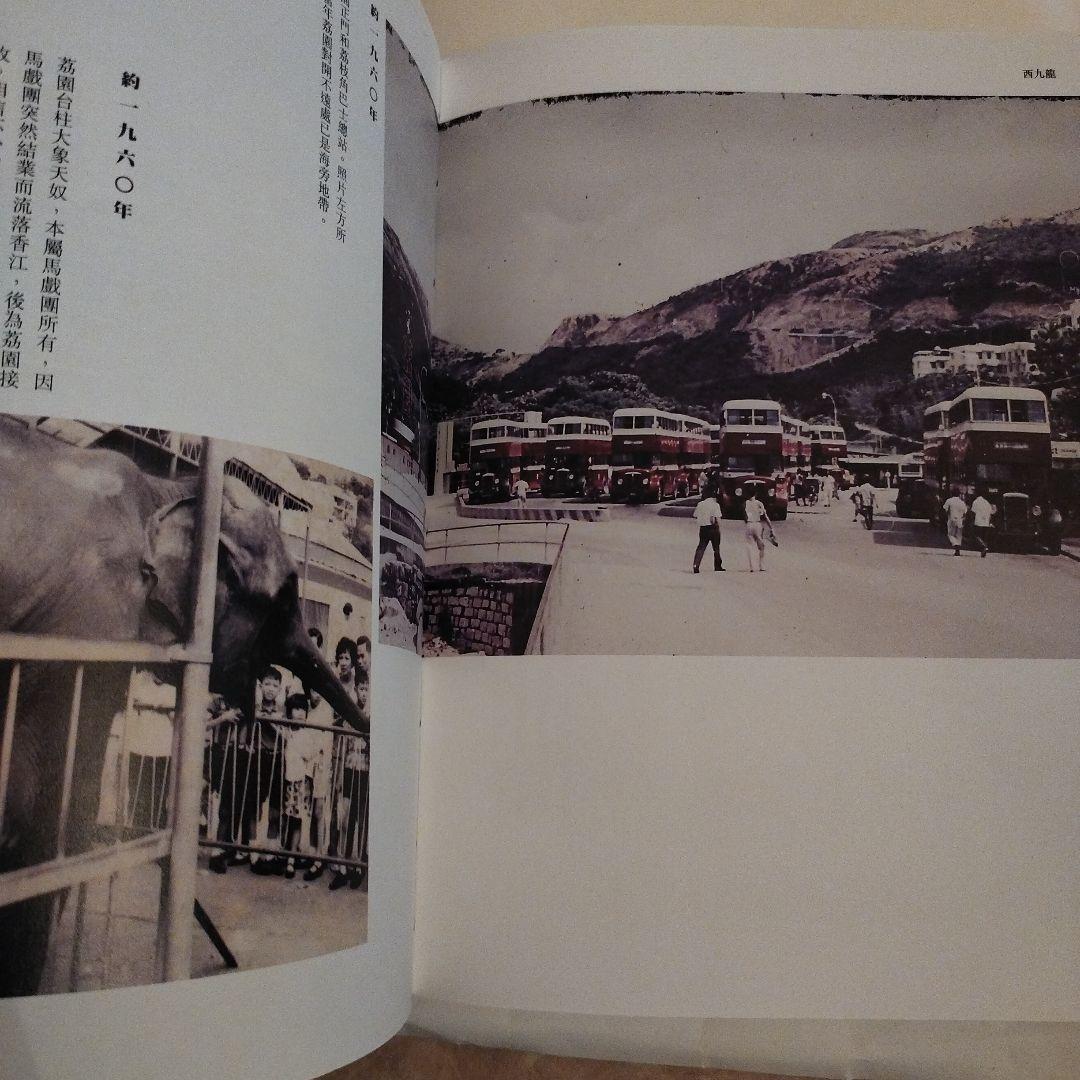九龍照舊　2016年初版 251P SC