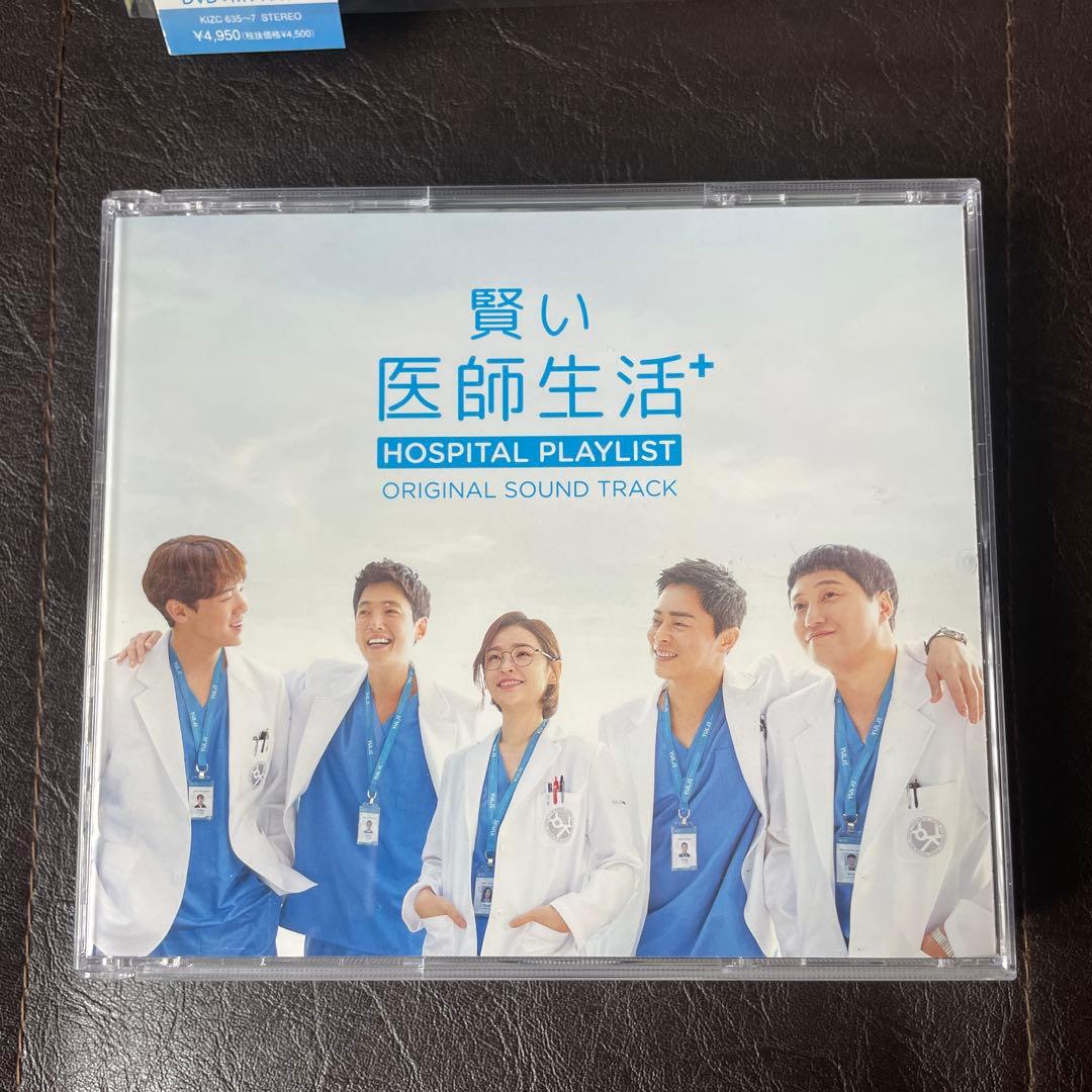 韓国ドラマ『賢い医師生活 シーズン1』ost 日本盤