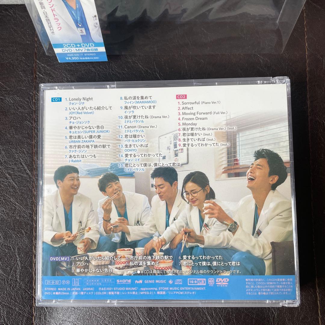 韓国ドラマ『賢い医師生活 シーズン1』ost 日本盤
