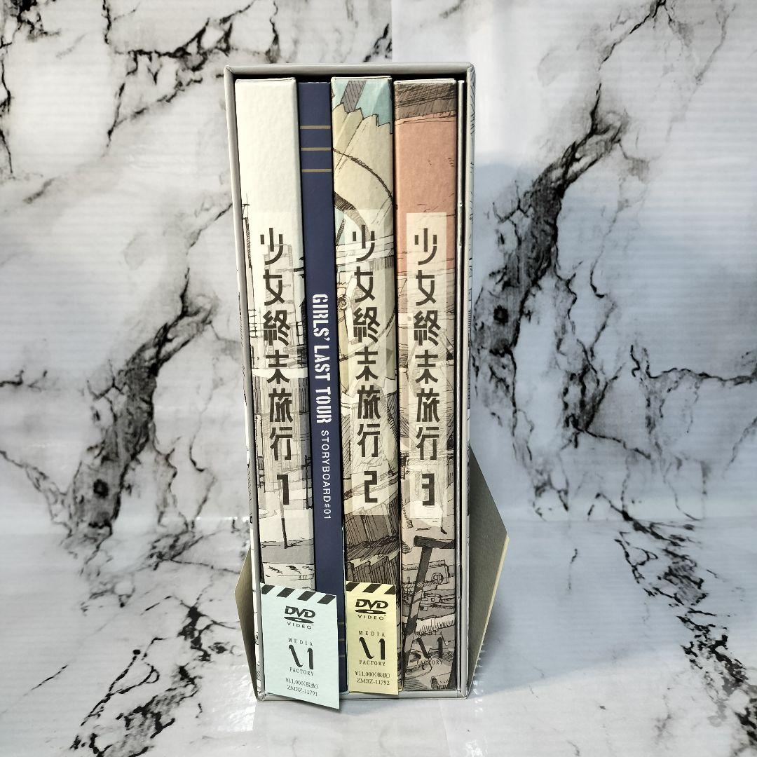 少女終末旅行 全巻セット DVD　初回生産限定版 BOX付き
