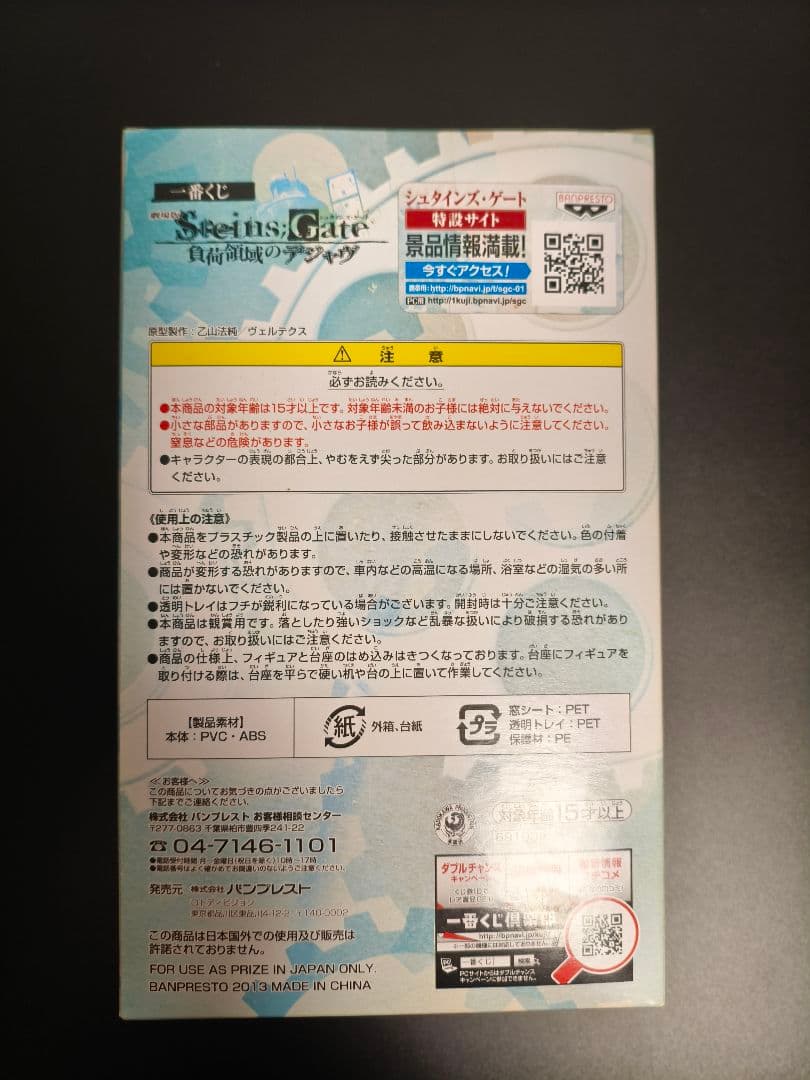 未開封品 一番くじ A賞 牧瀬紅莉栖