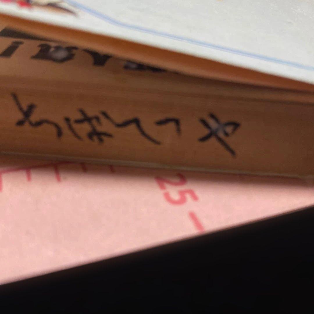ちばてつや1•2•3と4•5•ロク初版落書きあり