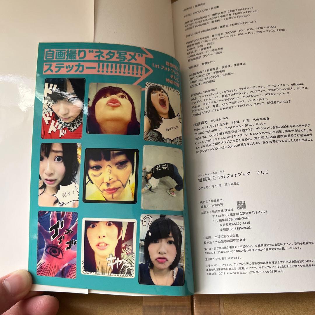 指原莉乃1stフォトブック さしこ