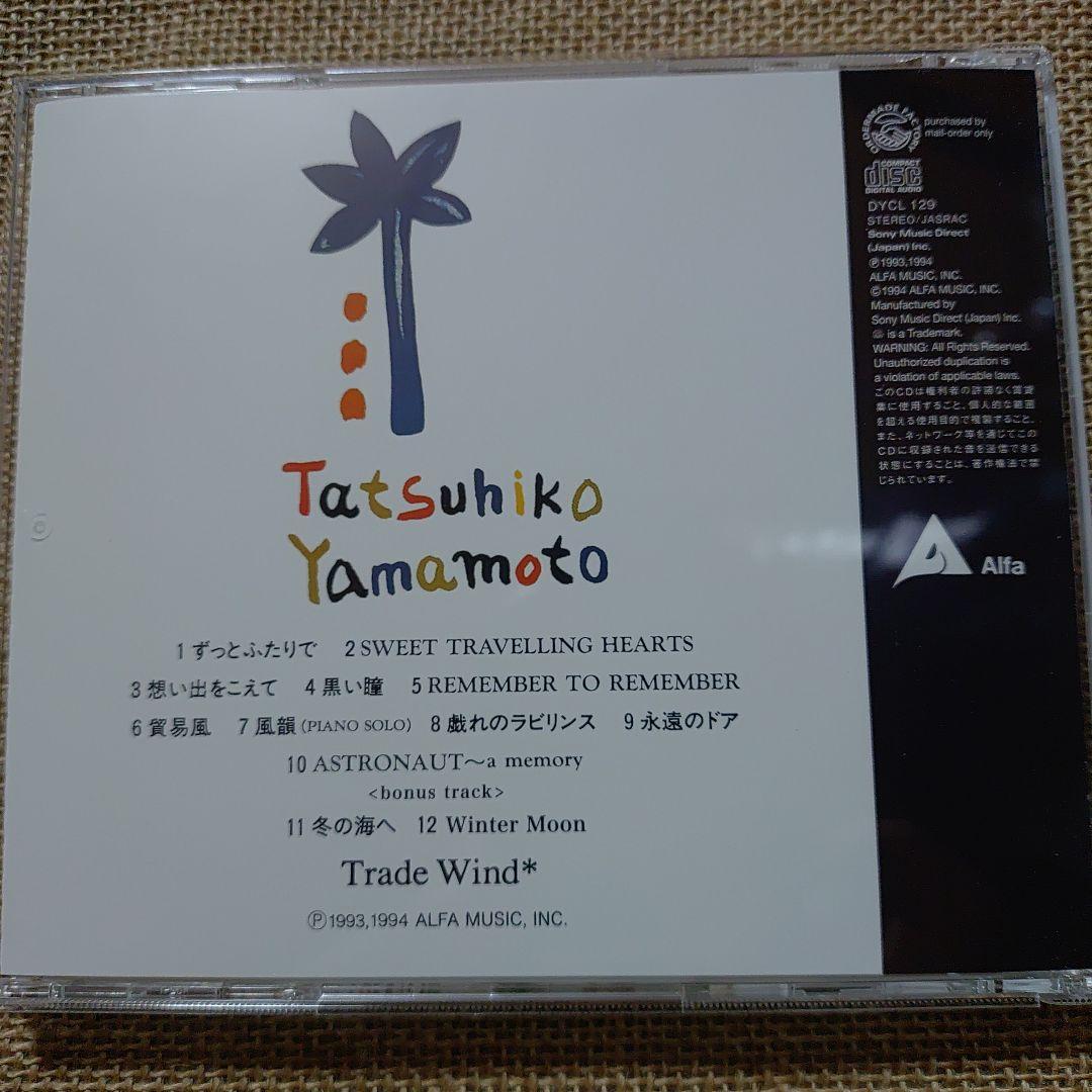 山本達彦「貿易風 Trade Wind」
