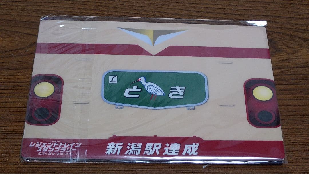 JR東日本レジェンドトレインスタンプラリー2026 ワイド賞 6枚セット