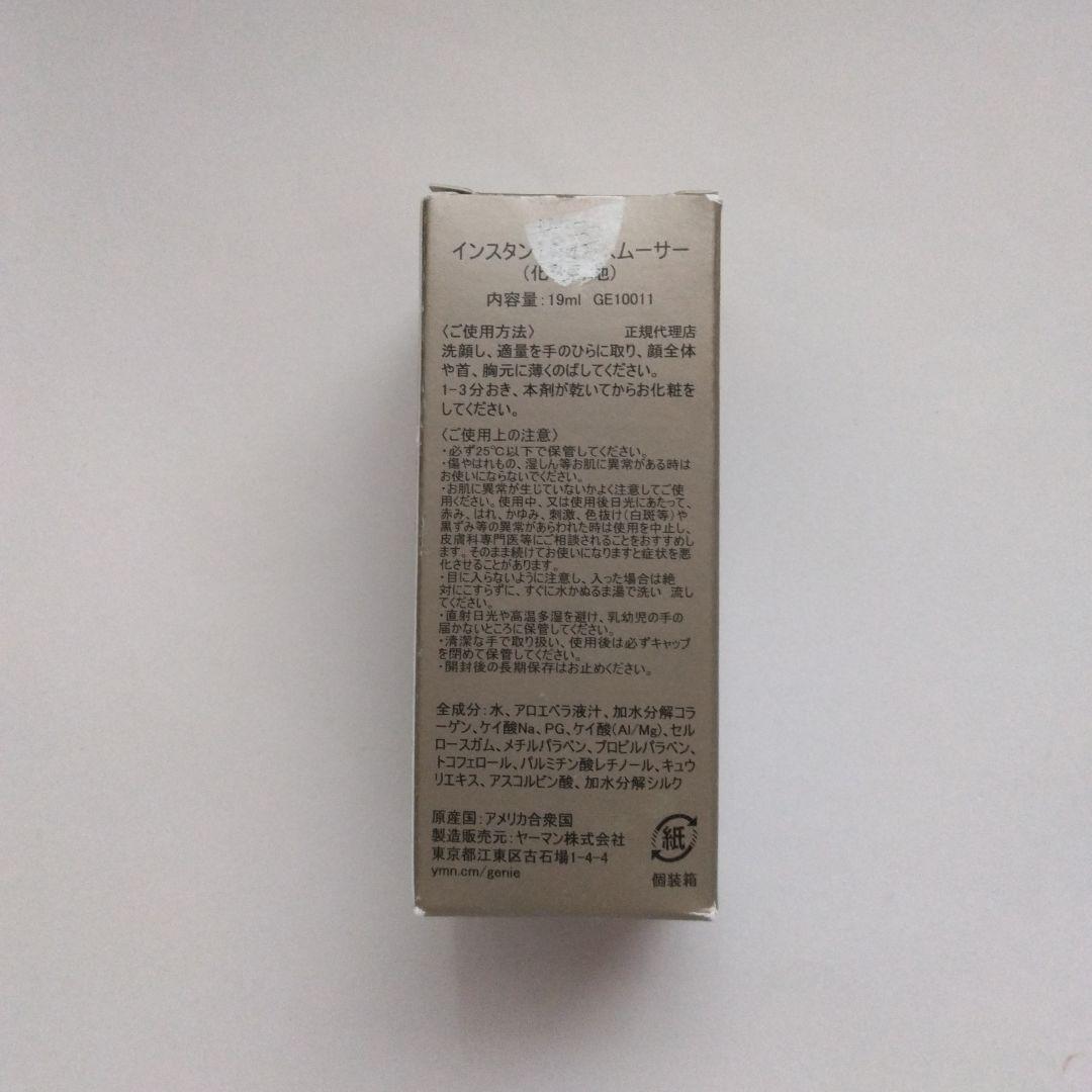 専用〖GENIE〗インスタントラインスムーサー 19ml