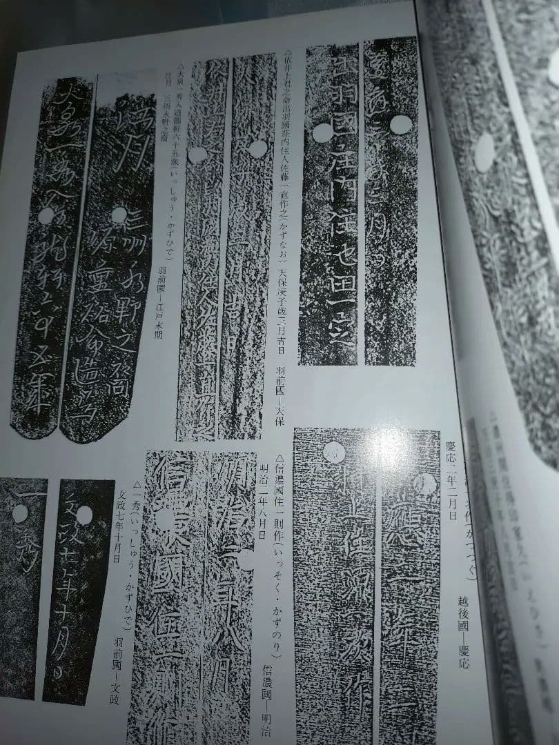 図版 刀銘総覧【刀剣の書籍】