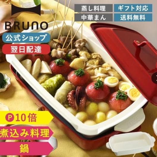 【新品未使用未開封】BRUNO ホットプレートグランデサイズ用深鍋　価格応談
