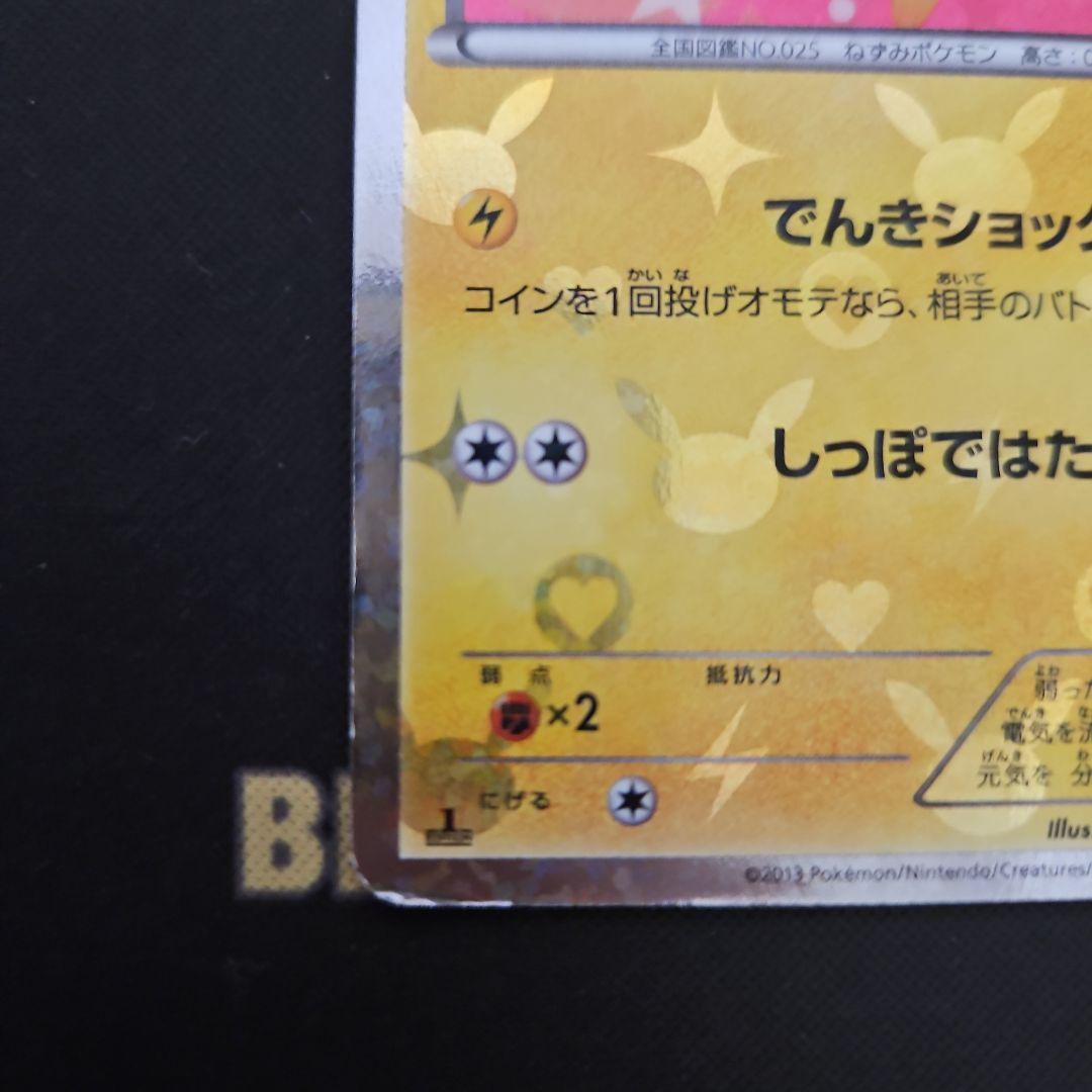 ピカチュウ　ポケキュン 007