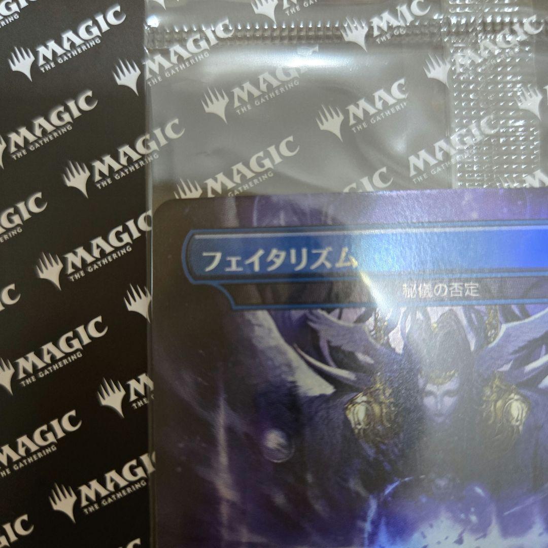 未開封 MTG ファイナルファンタジー プロモ フェイタリズム foil 日本語