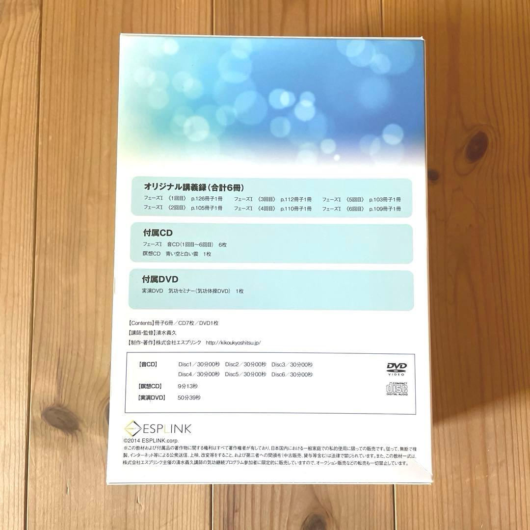 気功継続プログラムフェーズI CD、DVDセット　清水義久氏
