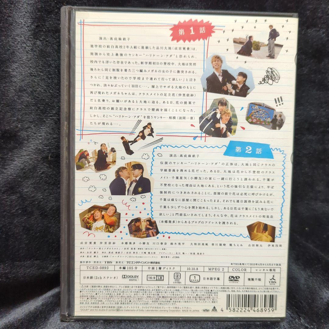 ヤンキー君とメガネちゃん DVD　全5巻