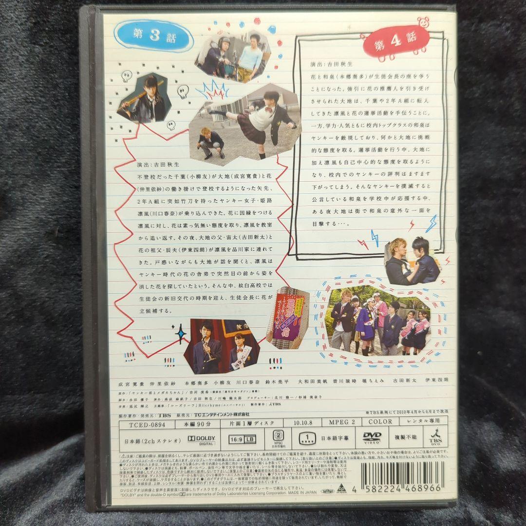 ヤンキー君とメガネちゃん DVD　全5巻