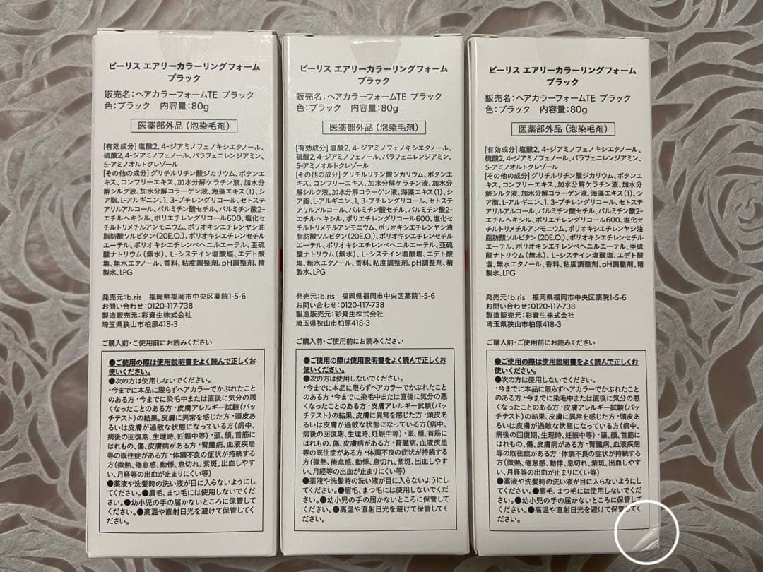 b.risビーリス　エアリーカラーリングフォーム　ブラック　80g 3本