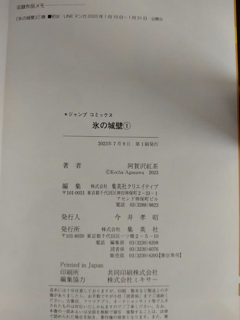 氷の城壁 1〜13巻