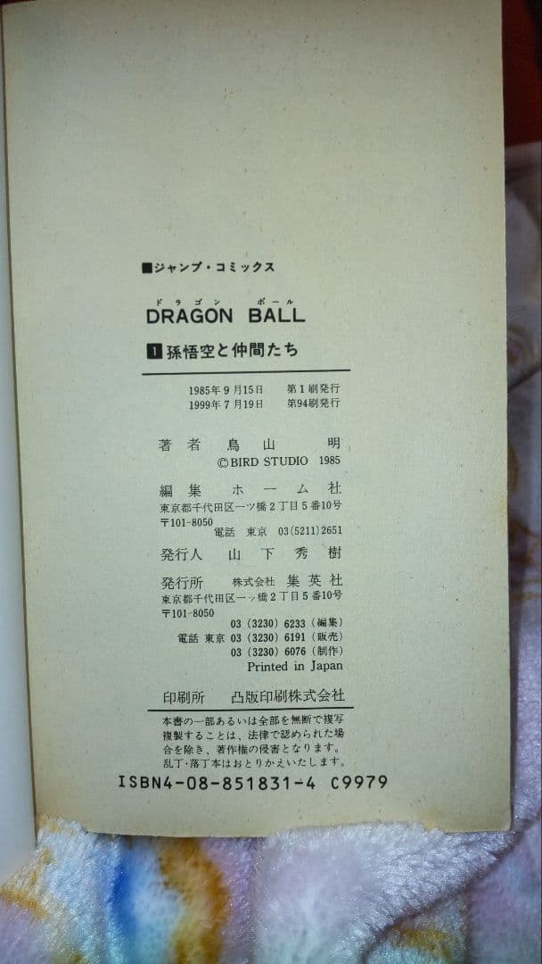 ドラゴンボール本全巻