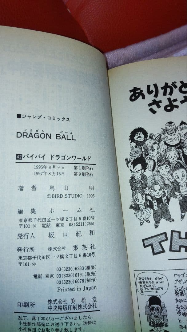 ドラゴンボール本全巻
