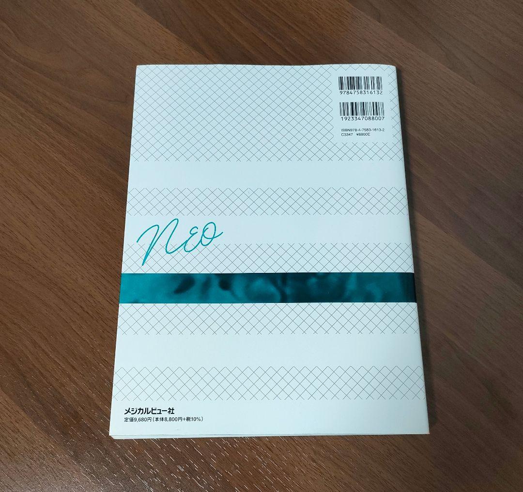 頭部 画像診断の勘どころ NEO