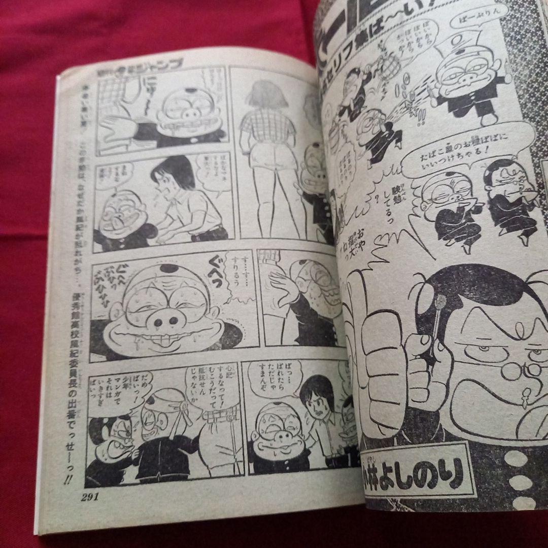 【当時物美品】週刊 少年 ジャンプ 1979年31号 漫画 アニメ