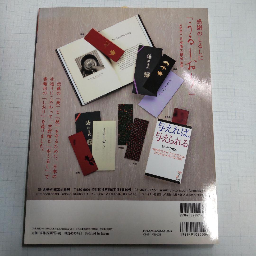 別冊太陽　小林秀雄
