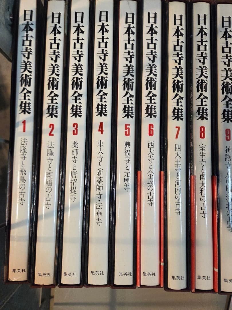 日本古寺美術全集 全25巻 【購入前に連絡お願いします】