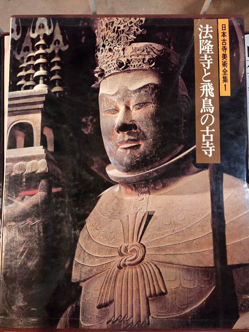 日本古寺美術全集 全25巻 【購入前に連絡お願いします】