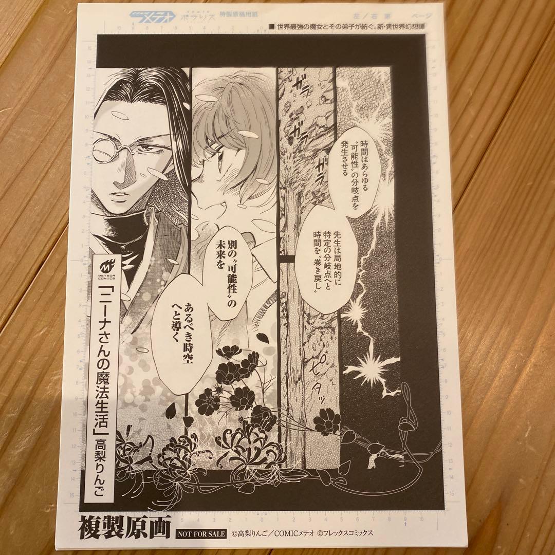 ニーナさんの魔法生活　複製原画　2枚