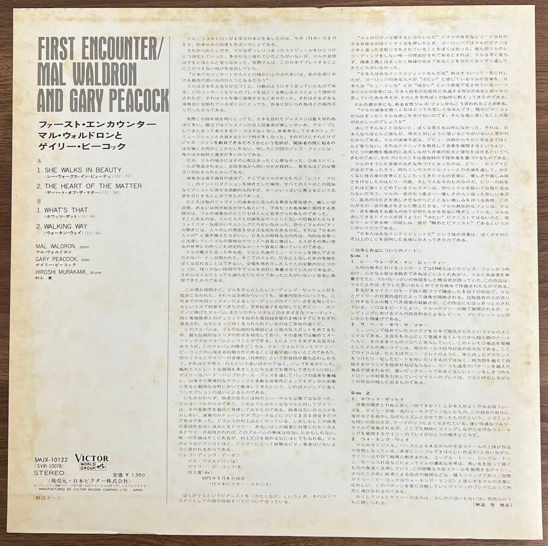 【LP/帯付】Mal Waldron & Gary Peacock