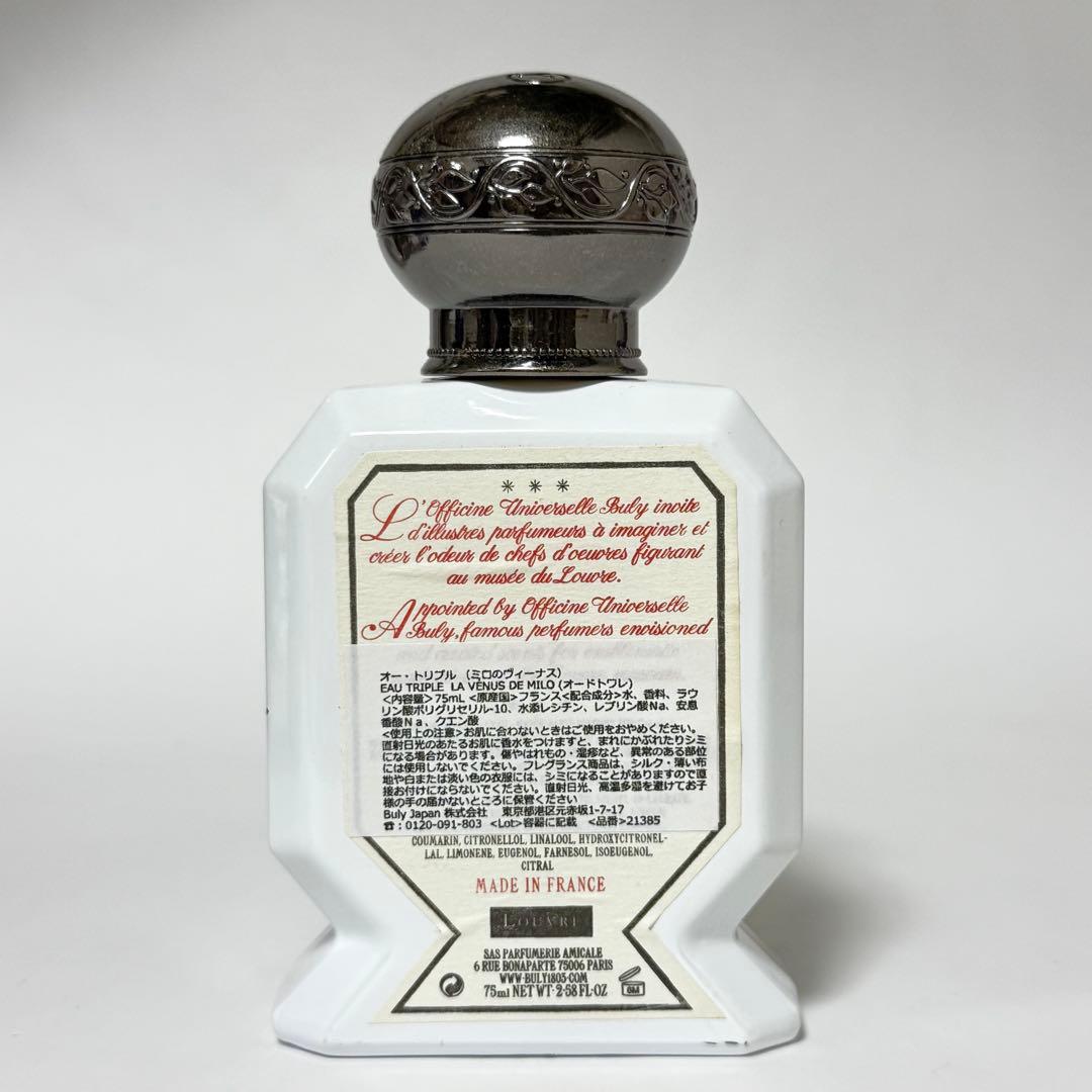 最終値下げ ビュリー　ミロのヴィーナス 75ml