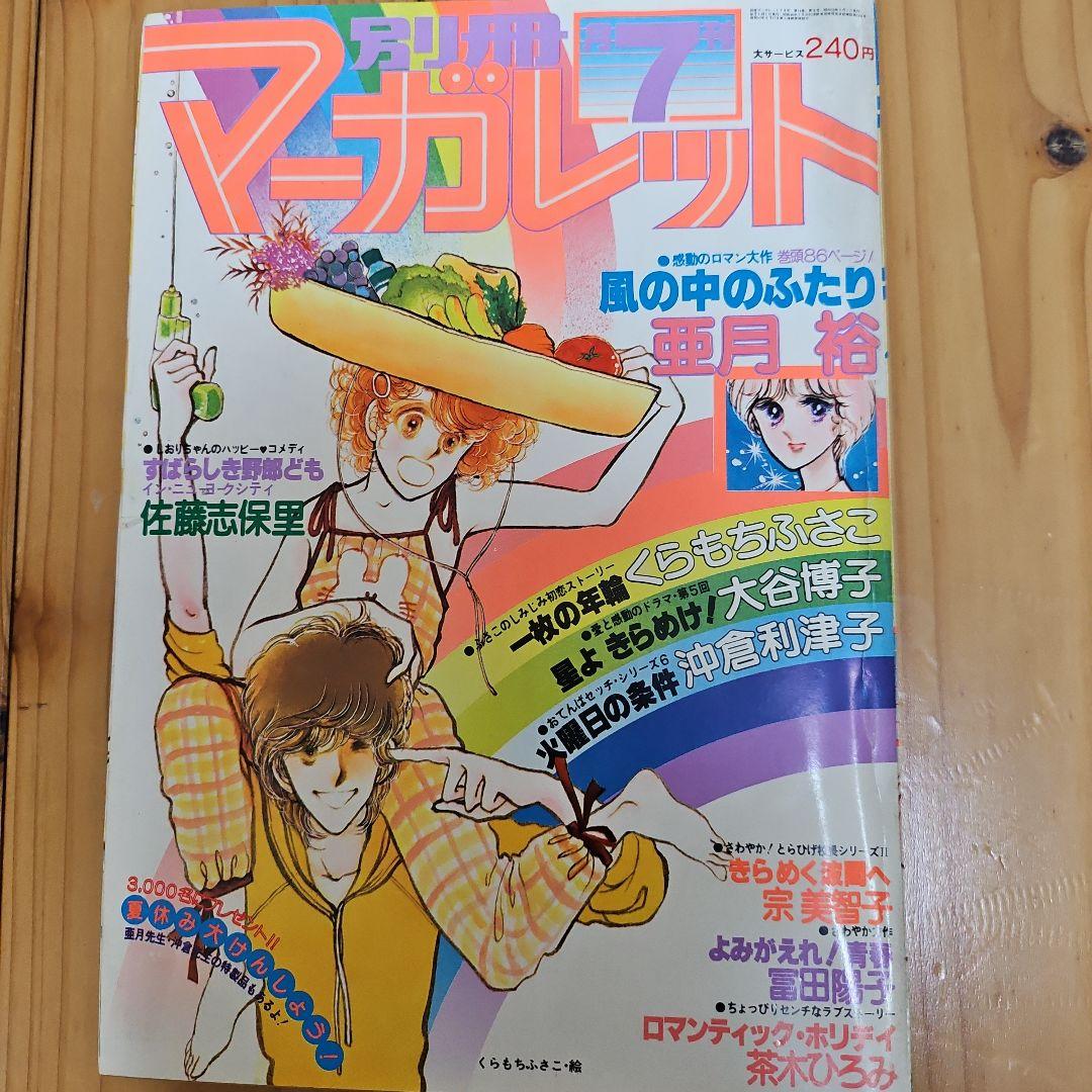 昭和レトロ　1978年　別冊マーガレット　2~12月号まとめ売り