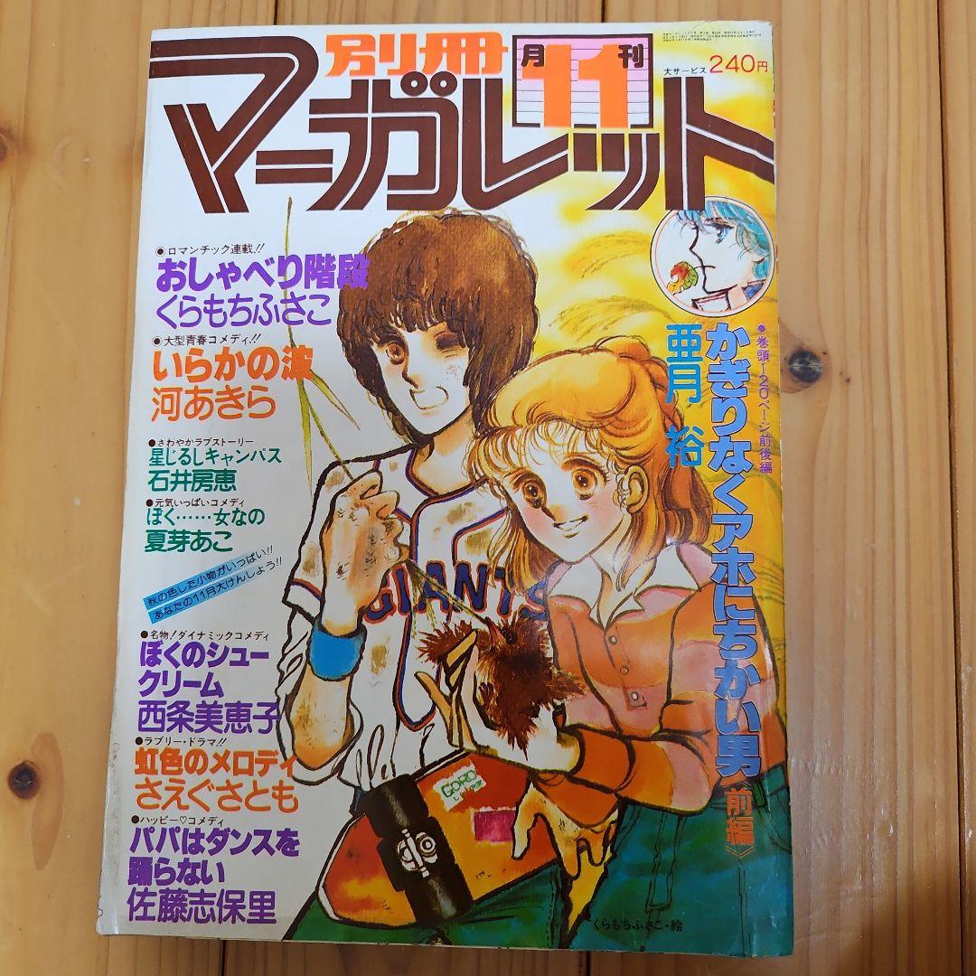 昭和レトロ　1978年　別冊マーガレット　2~12月号まとめ売り