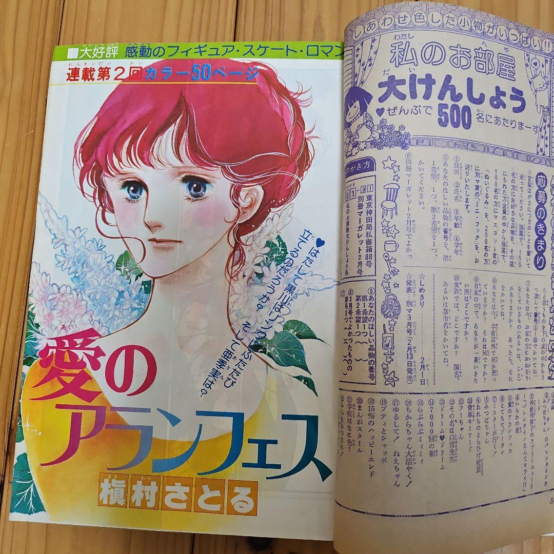 昭和レトロ　1978年　別冊マーガレット　2~12月号まとめ売り