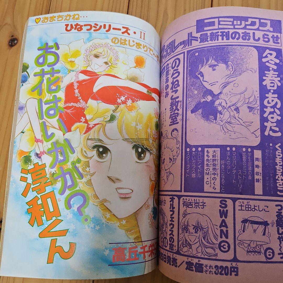 昭和レトロ　1978年　別冊マーガレット　2~12月号まとめ売り